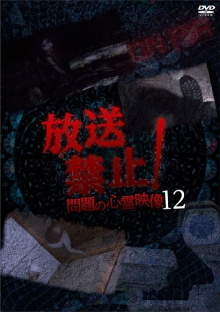 Broadcast Prohibited! Troubling Supernatural Footage 12 Trailer