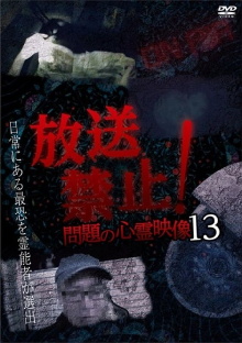 Broadcast Prohibited! Troubling Supernatural Footage 13 Trailer