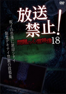 Broadcast Prohibited! Troubling Supernatural Footage 18 Trailer