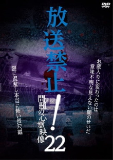 Broadcast Prohibited! Troubling Supernatural Footage 22 Trailer
