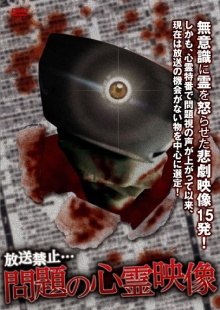 Broadcast Prohibited! Troubling Supernatural Footage Trailer