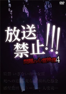 Broadcast Prohibited! Troubling Supernatural Footage 4 Trailer
