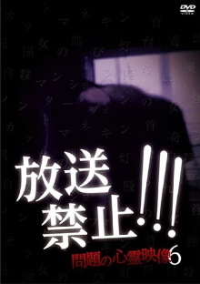Broadcast Prohibited! Troubling Supernatural Footage 6 Trailer