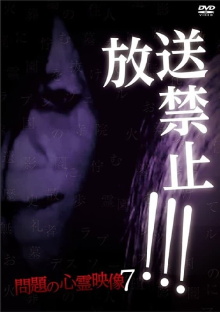 Broadcast Prohibited! Troubling Supernatural Footage 7 Trailer