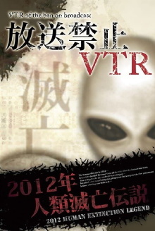 Broadcast Prohibited VTR! 2012 Human Extinction Legend Compilation Trailer