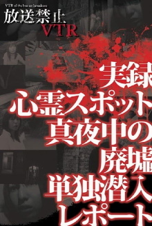 Broadcast Prohibited VTR! Real Ghost Spots: Midnight Ruins Solo Infiltration Report Trailer