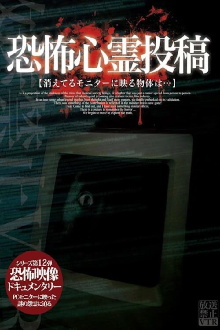 Broadcast Prohibited VTR! Terrifying Ghost Submissions: The Object Reflected on the Vanishing Monitor... Trailer