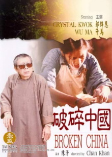 Broken China Trailer