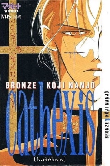 Bronze: Cathexis Koji Nanjo Trailer