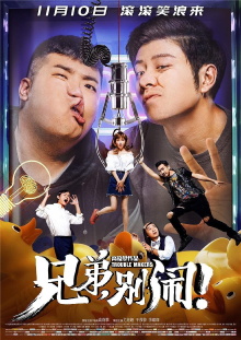 Brother, Come On! Trailer