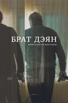 Brother Dejan Trailer