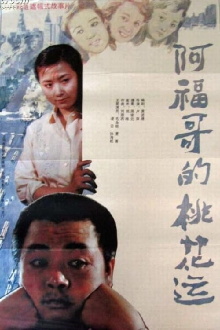 Brother Fu's Luck With the Ladies Trailer