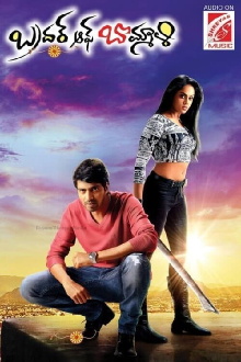 Brother of Bommali Trailer