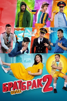 Brother or Marriage 2 Trailer
