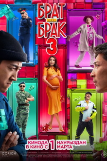 Brother or Marriage 3 Trailer