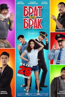 Brother or Marriage Trailer