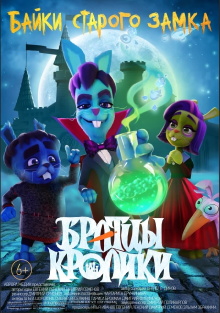Brother Rabbits: Tales from the Old Castle Trailer