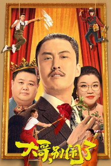 Brother, Stop Making Trouble Trailer