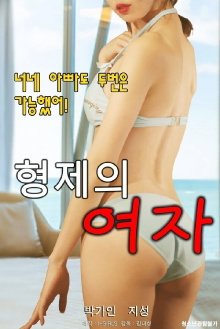 Brother's Girl Trailer
