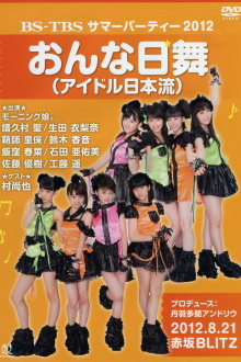 BS-TBS Summer Party 2012 Onna Nihonbuyo (Japanese Idol Style) Trailer
