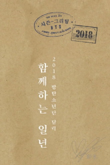 BTS 2018 Season's Greetings Trailer