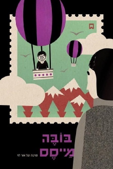 Bube Maises Trailer