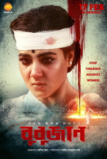 Bubujan Trailer