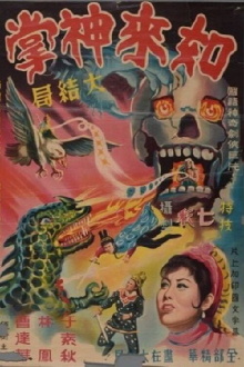 Buddha's Palm (Part 4) Trailer