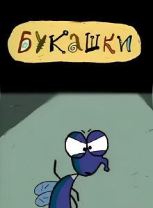 Bugs Trailer