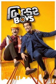Builder Boys Trailer