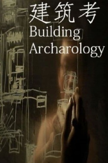 Building Archaeology Trailer
