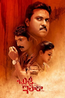 Bujji... Ila Raa Trailer
