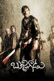 Bujjigaadu: Made in Chennai Trailer