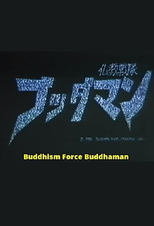 Bukyo Sentai Buddhaman Trailer