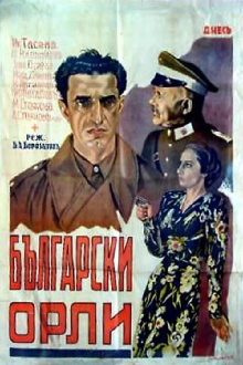 Bulgarian Eagles Trailer