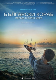 Bulgarian Ship Sinks Trailer