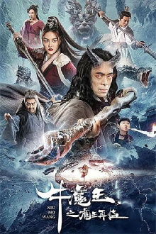 Bull Demon King Rise Again Trailer