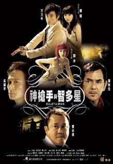 Bullet and Brain Trailer