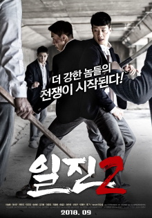 Bullies 2 Trailer