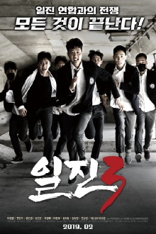 Bullies 3 Trailer