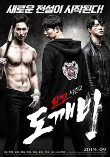 Bullies Season 2: Goblin Trailer