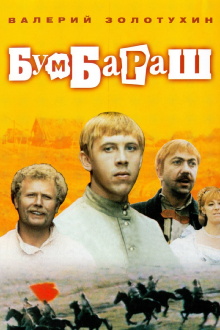 Bumbarash Trailer