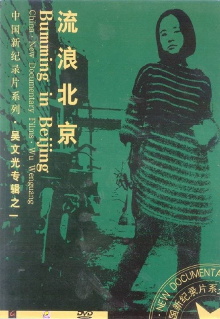 Bumming in Beijing: The Last Dreamers Trailer