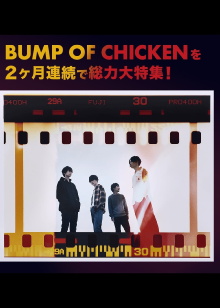 BUMP OF CHICKEN MUSIC VIDEO SPECIAL Trailer