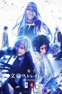 Bungo Stray Dogs on Stage: Cannibalism Trailer