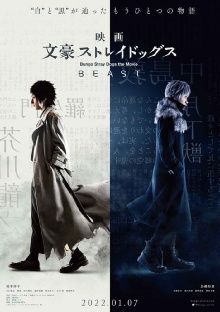 Bungo Stray Dogs the Movie: BEAST Trailer