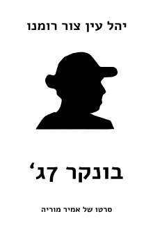 Bunker 7Gimel Trailer