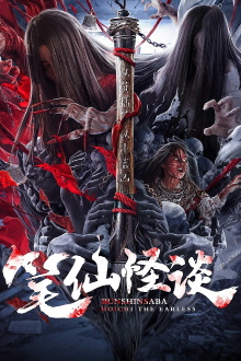 Bunshinsaba: Hoichi The Earless Trailer