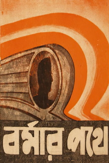 Burmar Pathe Trailer