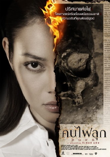 Burn Trailer
